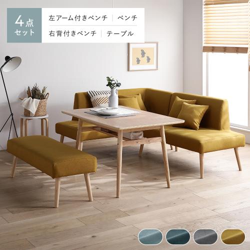 北欧ソファダイニング 4点セット 左カウチスタイル 〔テーブル＋