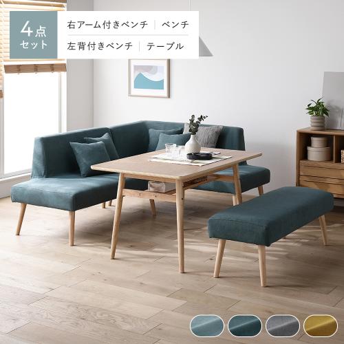 RASIK（ラシク） 北欧 ソファ ダイニング 4点セット 右カウチスタイル