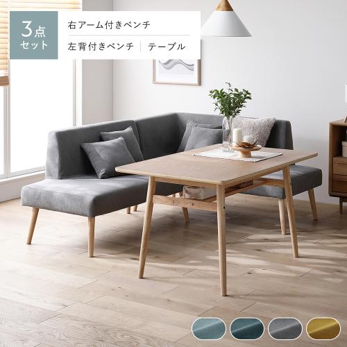 【福岡限定】【お得】L字ソファ＋ガラステーブルセット スツール3個付き RASIK（ラシク） 北欧 ソファ ダイニング 3点セット 右カウチスタイル