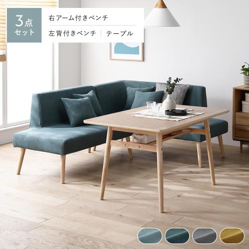 【せいじ1/2】ラウンドベンチ ソファ ダイニング3人掛け グレー RASIK（ラシク） 北欧 ソファ ダイニング 3点セット 右カウチスタイル