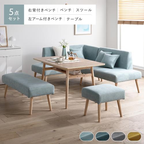 RASIK（ラシク） 北欧 ソファ ダイニング 5点セット 左カウチスタイル