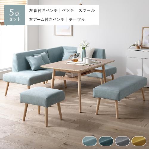 RASIK（ラシク） 北欧 ソファ ダイニング 5点セット 右カウチスタイル