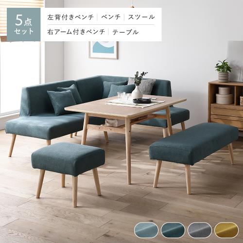 RASIK（ラシク） 北欧 ソファ ダイニング 5点セット 右カウチスタイル