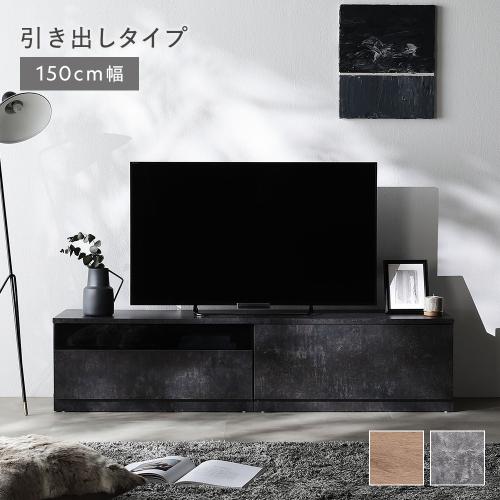 RASIK テレビボード テレビ台 引出しタイプ 約幅150cm ガラス