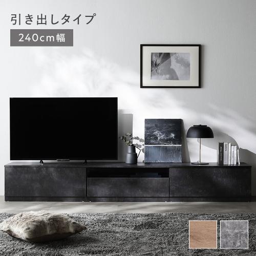 RASIK（ラシク） テレビ台 テレビボード ローボード 引出しタイプ 約幅