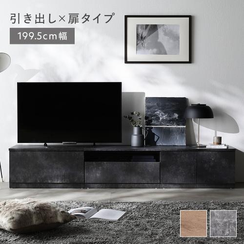 RASIK（ラシク） テレビ台 テレビボード ローボード 引出し×扉タイプ