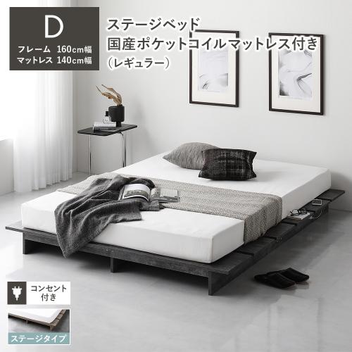 RASIK（ラシク） ベッド ステージタイプ ダブル 幅160cm 国産ポケット