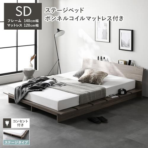 RASIK（ラシク） ローベッド 棚付 ステージタイプ セミダブル 幅140cm 