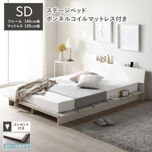 RASIK（ラシク） ローベッド 棚付 ステージタイプ セミダブル 幅140cm