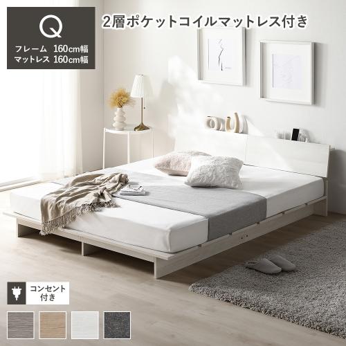 RASIK（ラシク） ローベッド 棚付 ステージ無タイプ クイーン 幅160cm