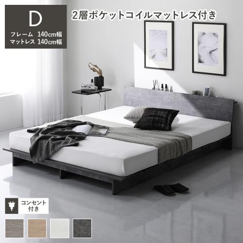 RASIK ローベッド 棚付 ステージ無タイプ ダブル 幅140cm 2層