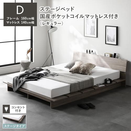 RASIK（ラシク） ローベッド 棚付 ステージタイプ ダブル 幅160cm 国産