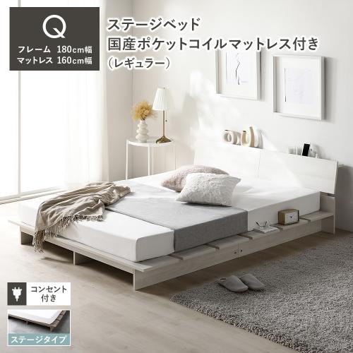 RASIK（ラシク） ローベッド 棚付 ステージタイプ クイーン 幅180cm