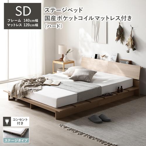RASIK（ラシク） ローベッド 棚付 ステージタイプ セミダブル 幅140cm 