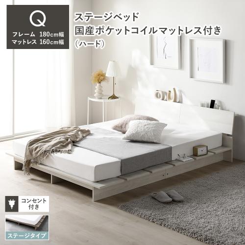 RASIK（ラシク） ローベッド 棚付 ステージタイプ クイーン 幅180cm