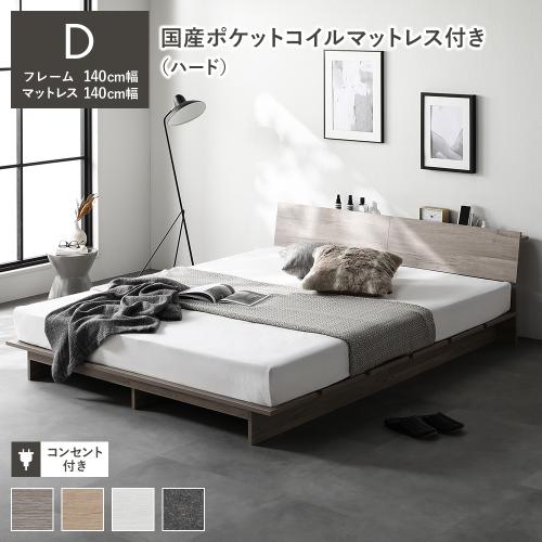 ベッド ダブル ポケットコイルマットレス付き グレージュ ds-2423283