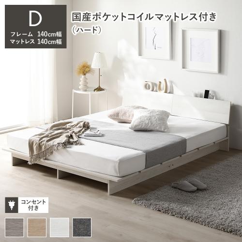 RASIK（ラシク） ローベッド 棚付 ステージ無タイプ ダブル 幅140cm