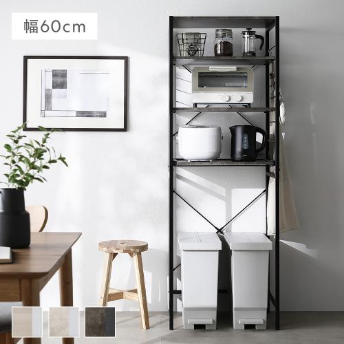 RASIK（ラシク） レンジラック ゴミ箱上収納タイプ 幅60cm スチール