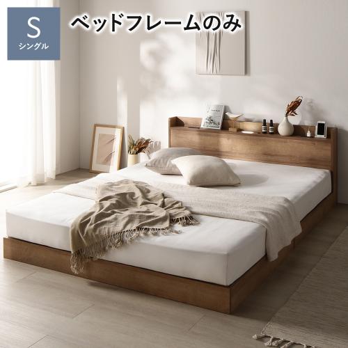 RASIK（ラシク） ベッド シングル ベッドフレームのみ 低床 照明 宮付
