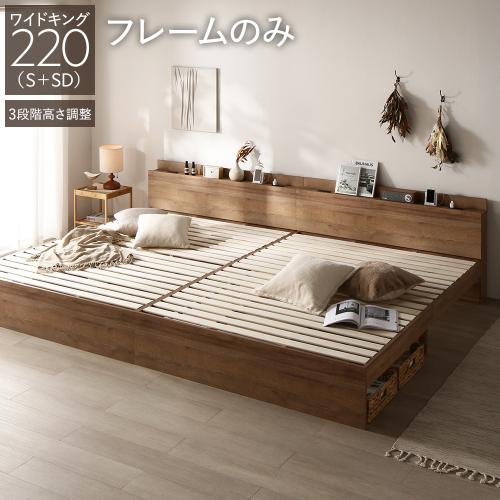 ベッド ワイドキング 220 S＋SD ベッドフレームのみ グレージュ 連結 高さ調整可 宮付 すのこ ベッドフレーム Asteria アステリア 送料無料 | RASIK | 07
