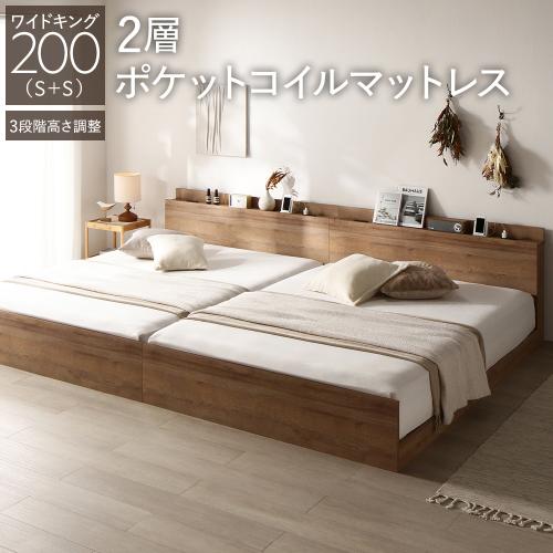 RASIK（ラシク） ベッド ワイドキング 200 S＋S 2層ポケットコイル