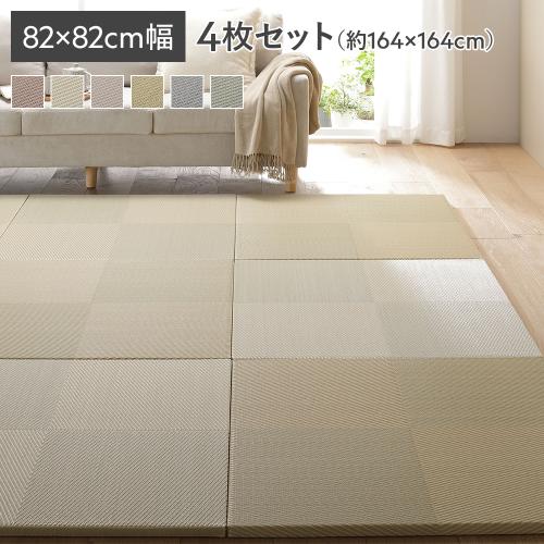 4枚セット〕 い草風 置き畳 約幅82×奥行82×高さ2.5cm 市松模様 軽量