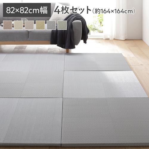 4枚セット〕 い草風 置き畳 約幅82×奥行82×高さ2.5cm 市松模様 軽量