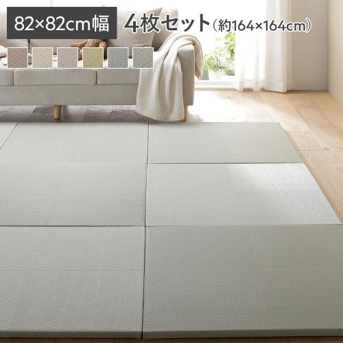 畳　4枚セット 4枚セット〕 い草風 置き畳 約幅82×奥行82×高さ2.5cm 市松模様 軽量