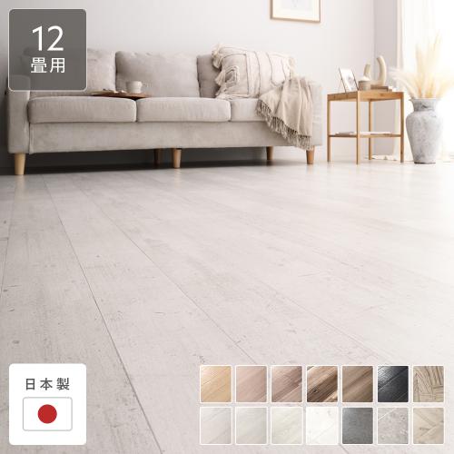 ホワイト系　クッションフロア　３本　12畳 クッションフロア 江戸間12畳用 約352cm×522cm 日本製 防水 撥水 抗菌