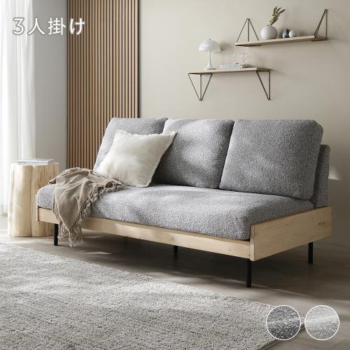 RASIK（ラシク） ソファー 3人掛け 単品 天然木 ホワイトウォッシュ