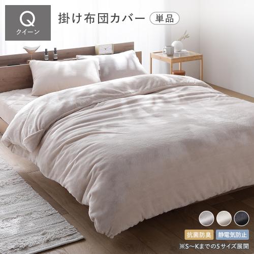 RASIK（ラシク） フランネル 毛布にもなる 掛け布団カバー 単品