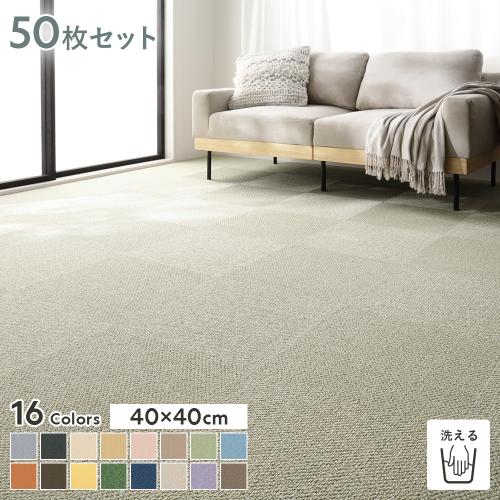 ファブリックフロア タイルカーペット 50枚セット 約40×40cm×50枚 日本