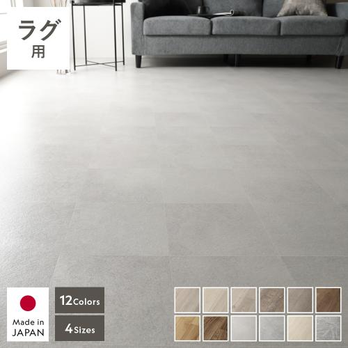 クッションフロア 1枚 単品 ラグ用 約182×190cm 日本製 撥水 抗菌 抗