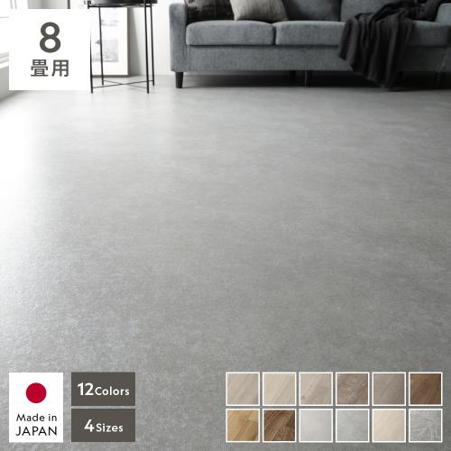 クッションフロア 2枚入り 8畳用 約182×360cm 日本製 撥水 抗菌 抗