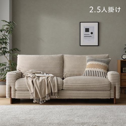 2.5人掛けソファ（RASIK）のおすすめ人気商品一覧 通販 - Yahoo