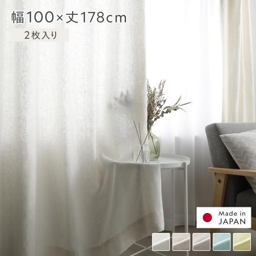 日本製 リネン カーテン 幅100×丈178cm 2枚入り 亜麻調 麻 天然素材 通気性 速乾性 保温性 国産 リネンカーテン 受注生産 リビング インテリア雑貨 送料無料_1
