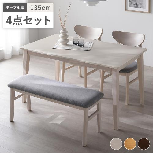 RASIK（ラシク） ダイニング 4点セット ダイニングテーブル 幅135cm ＋