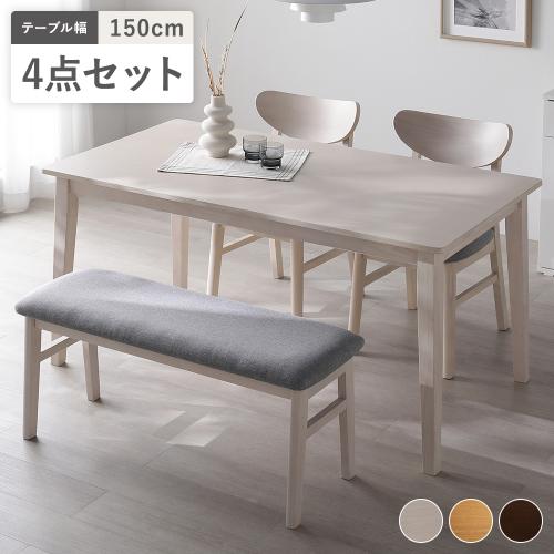 RASIK（ラシク） ダイニング 4点セット ダイニングテーブル 幅150cm ＋