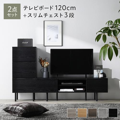 RASIK（ラシク） ワイド テレビボード ＋ チェスト 2点セット テレビ