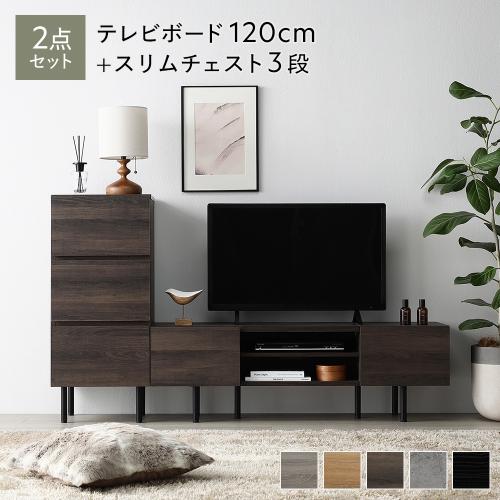 期間限定価格！　美品！　ローボード　TV台 / チェスト　120cm　高品質！！ テレビ台120cm＋チェスト 2点セット 50インチ対応 テレビボード TV台