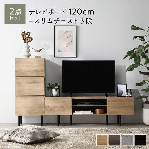 期間限定価格！　美品！　ローボード　TV台 / チェスト　120cm　高品質！！ テレビ台120cm＋チェスト 2点セット 50インチ対応 テレビボード