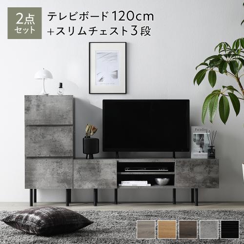 RASIK（ラシク） ワイド テレビボード ＋ チェスト 2点セット テレビ