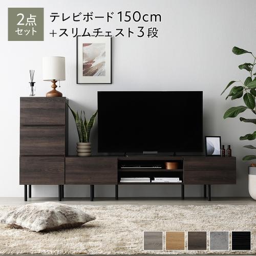 RASIK（ラシク） ワイド テレビボード ＋ チェスト 2点セット テレビ