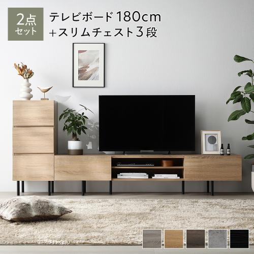 RASIK（ラシク） ワイド テレビボード ＋ チェスト 2点セット テレビ