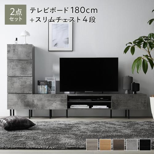 RASIK（ラシク） ワイド テレビボード ＋ チェスト 2点セット テレビ