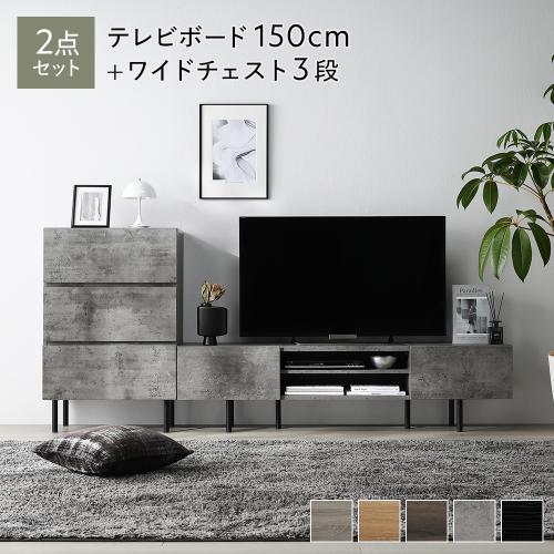【新品未開封】RASIK 異素材MIX テレビボード Stova 幅150cm 異素材MIX ワイド テレビボード 『Stova ストーヴァ』/ 大型テレビにも