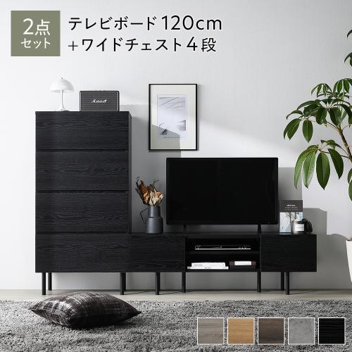 RASIK（ラシク） ワイド テレビボード ＋ チェスト 2点セット テレビ