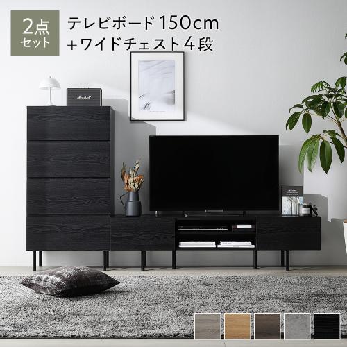 RASIK（ラシク） ワイド テレビボード ＋ チェスト 2点セット テレビ