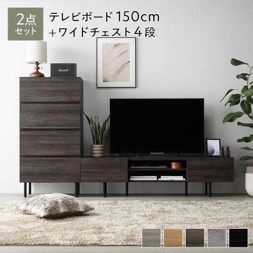 RASIK（ラシク） ワイド テレビボード ＋ チェスト 2点セット テレビ