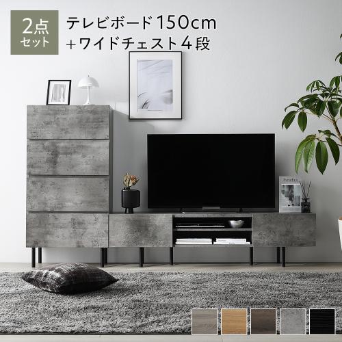 RASIK（ラシク） ワイド テレビボード ＋ チェスト 2点セット テレビ